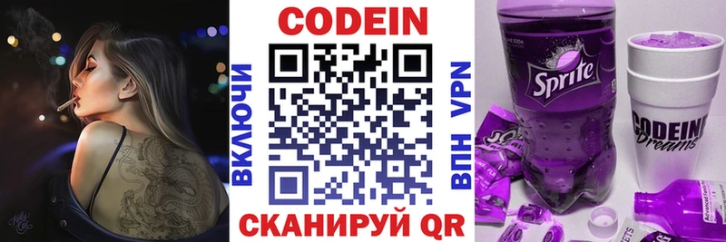 Codein Purple Drank  Купить  Саяногорск 
